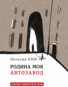 Книга Родина моя, Автозавод на ReadRate.com книга Родина моя, Автозавод