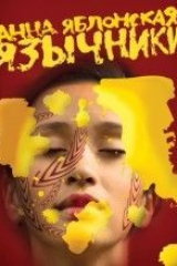 книга Язычники