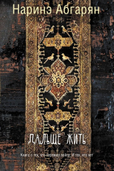 книга Дальше жить