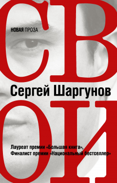 Книга Свои на ReadRate.com книга Свои