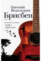 книга Брисбен