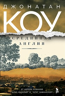Книга Срединная Англия на ReadRate.com книга Срединная Англия