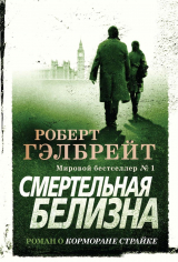 Книга Смертельная белизна на ReadRate.com книга Смертельная белизна