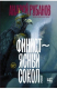 Книга Финист – Ясный сокол на ReadRate.com книга Финист – Ясный сокол