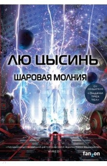Книга Шаровая молния на ReadRate.com книга Шаровая молния