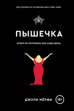 Книга Пышечка на ReadRate.com книга Пышечка