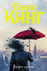 Книга Будет кровь на ReadRate.com книга Будет кровь
