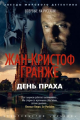 книга День праха