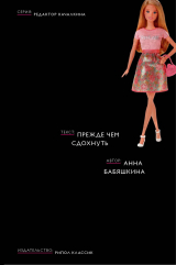 Книга Прежде чем сдохнуть на ReadRate.com книга Прежде чем сдохнуть