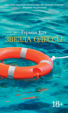Книга Звезда Одессы на ReadRate.com книга Звезда Одессы