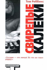 Книга Свирепые калеки на ReadRate.com книга Свирепые калеки