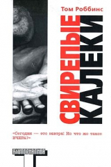 Книга Свирепые калеки на ReadRate.com Свирепые калеки