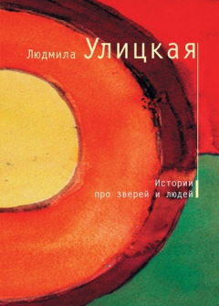 Книга История о старике Кулебякине, плаксивой кобыле Миле и жеребенке Равкине на ReadRate.com книга История о старике Кулебякине, плаксивой кобыле Миле и жеребенке Равкине