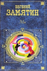 Книга Мы на ReadRate.com Мы №1