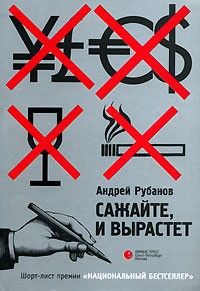 Книга Сажайте, и вырастет на ReadRate.com книга Сажайте, и вырастет