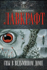 Книга Морок над Инсмутом на ReadRate.com книга Морок над Инсмутом