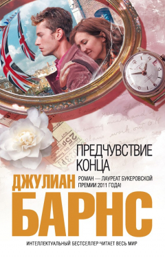 Книга Предчувствие конца на ReadRate.com книга Предчувствие конца