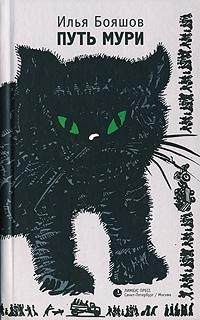 книга Путь Мури