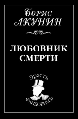 Книга Любовник смерти на ReadRate.com книга Любовник смерти