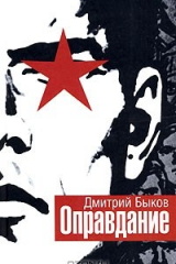 книга Оправдание