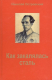 Книга Как закалялась сталь на ReadRate.com книга Как закалялась сталь