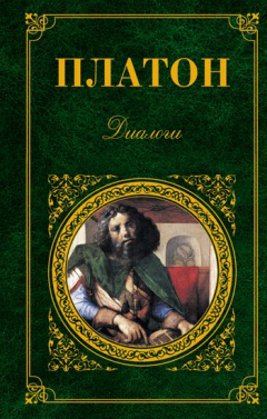 Книга Апология Сократа на ReadRate.com книга Апология Сократа