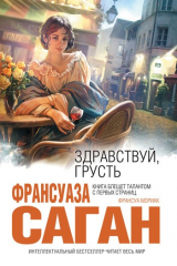 Книга Здравствуй, грусть на ReadRate.com Здравствуй, грусть