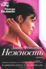 книга Нежность