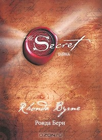 Книга Тайна на ReadRate.com книга Тайна