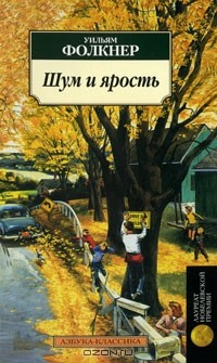 Книга Шум и ярость на ReadRate.com книга Шум и ярость