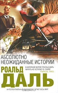 Книга Абсолютно неожиданные истории на ReadRate.com книга Абсолютно неожиданные истории