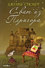 Книга Сват из Перигора на ReadRate.com Сват из Перигора