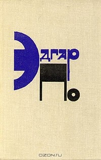 Книга Эдгар По. Рассказы на ReadRate.com книга Эдгар По. Рассказы