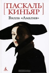 книга Вилла "Амалия"