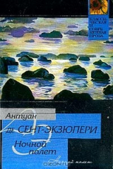 Книга Ночной полет на ReadRate.com Ночной полет