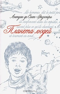 Книга Планета людей на ReadRate.com книга Планета людей