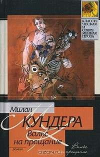 Книга Вальс на прощание на ReadRate.com книга Вальс на прощание