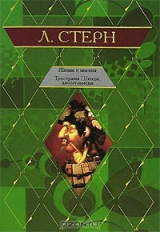 книга Жизнь и мнения Тристрама Шенди, джентльмена
