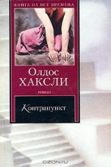 Книга Контрапункт на ReadRate.com Контрапункт