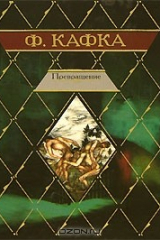 Книга Превращение на ReadRate.com книга Превращение