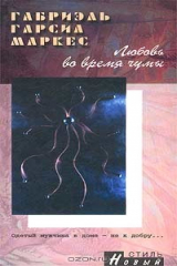 Книга Любовь во время чумы на ReadRate.com Любовь во время чумы