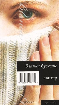 Книга Свитер на ReadRate.com книга Свитер