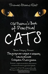 Книга Old Possum's Book of Practical Cats / Популярная наука о кошках, написанная Старым Опоссумом на ReadRate.com книга Old Possum's Book of Practical Cats / Популярная наука о кошках, написанная Старым Опоссумом