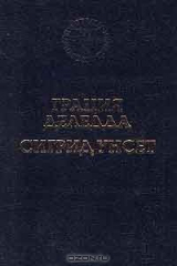 Элиас Портолу. Йенни