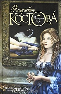 Книга Похищение лебедя на ReadRate.com книга Похищение лебедя