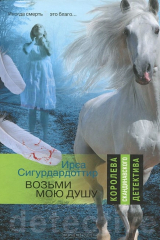 Книга Возьми мою душу на ReadRate.com книга Возьми мою душу