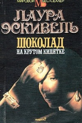 Книга Шоколад на крутом кипятке на ReadRate.com книга Шоколад на крутом кипятке