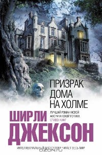 Книга Призрак дома на холме на ReadRate.com книга Призрак дома на холме