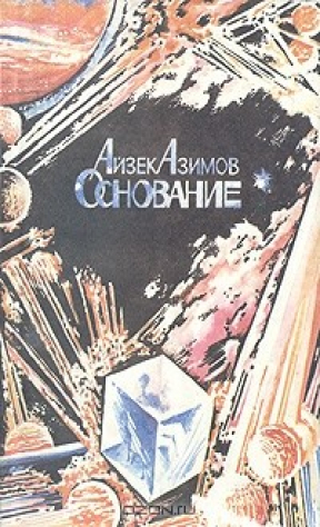 Книга Основание на ReadRate.com книга Основание