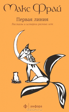 Книга Первая линия на ReadRate.com книга Первая линия